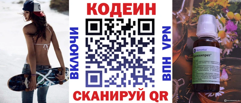 где купить   Нарткала  Кодеиновый сироп Lean Purple Drank 